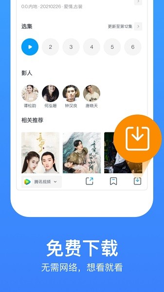今日影视大全 截图4
