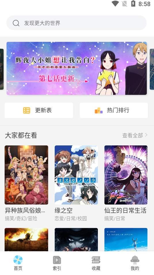 唧唧追番截图2