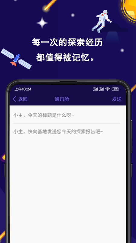 星空日记截图1