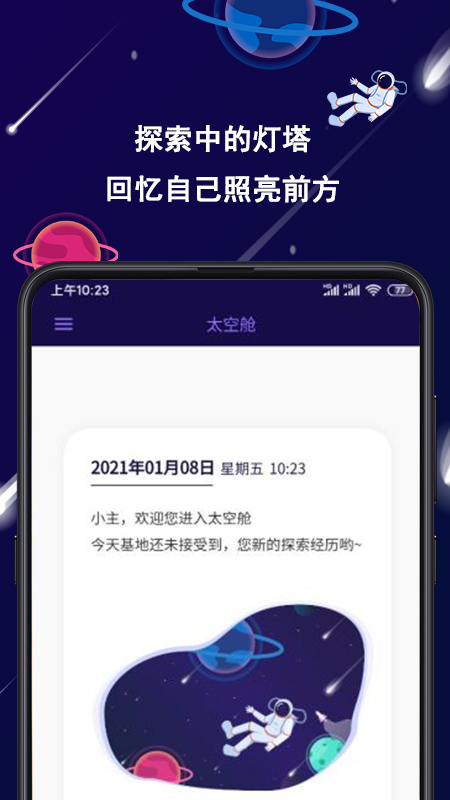 星空日记截图2