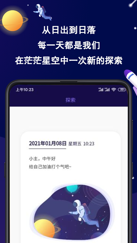 星空日记截图4