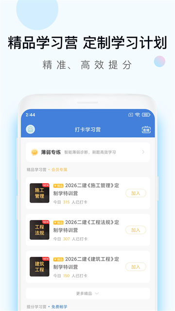 二建万题库截图3