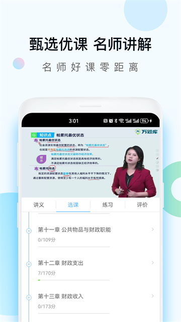 二建万题库截图4