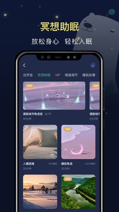 朝花睡眠截图1