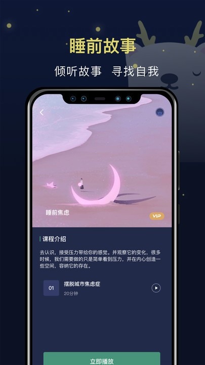 朝花睡眠截图2