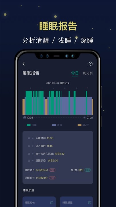 朝花睡眠截图3