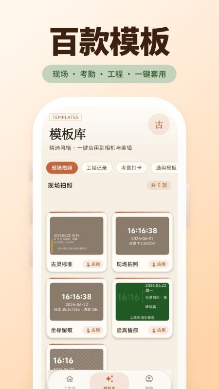 古灵相机截图1