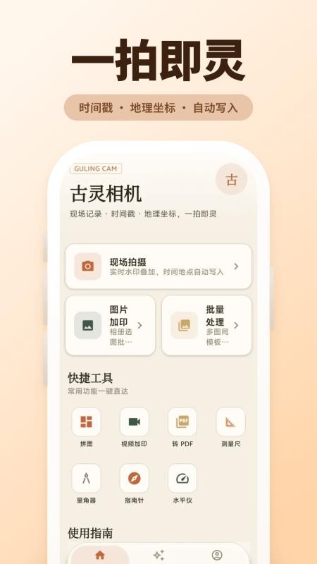 古灵相机截图2