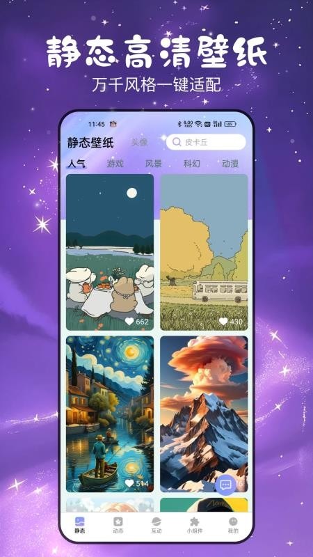 免费星萌壁纸截图1