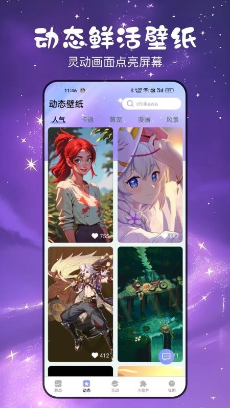 免费星萌壁纸截图2