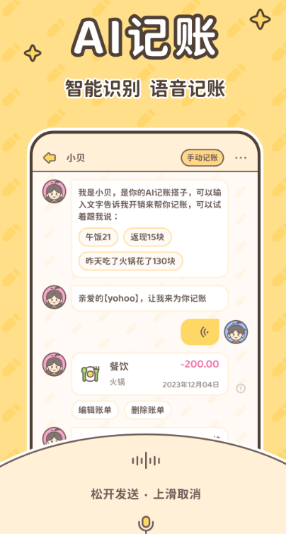 小贝记账截图1