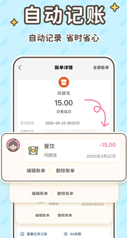小贝记账截图3