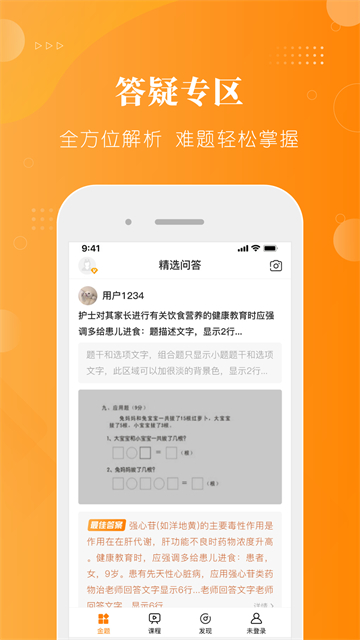 金题护考截图1