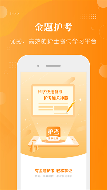 金题护考截图2