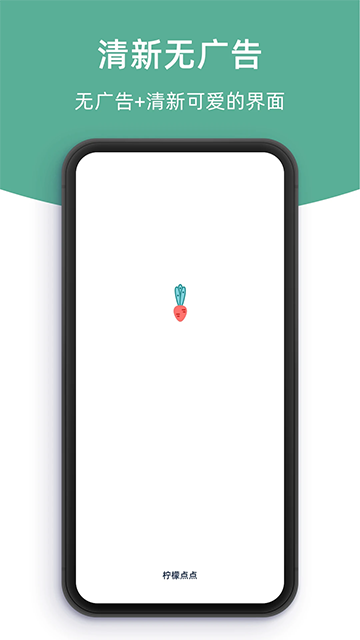 柠檬点点截图3