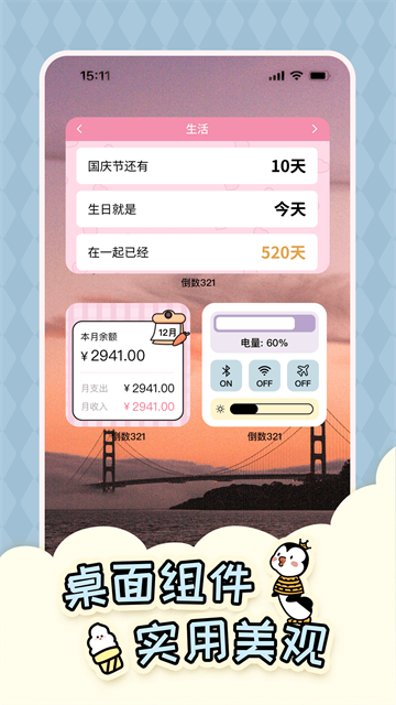倒数321截图2