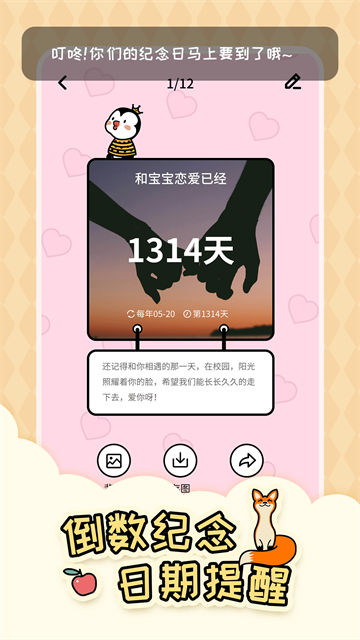 倒数321截图3