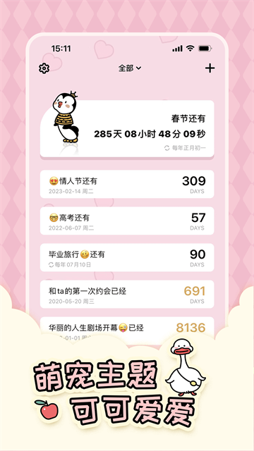 倒数321截图4