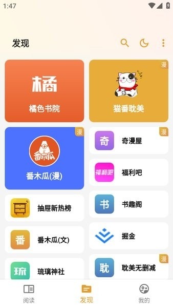 猫番阅读截图2
