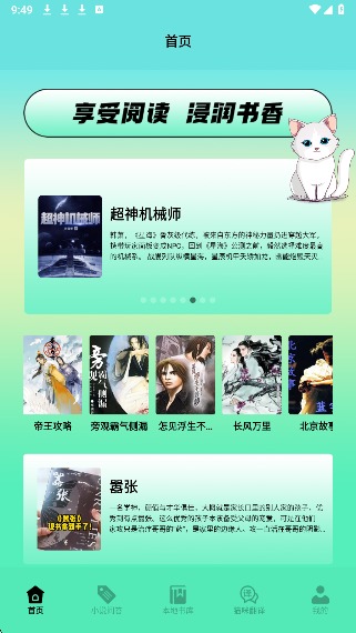 猫番阅读截图3