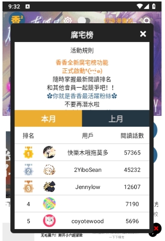 香香腐宅截图1