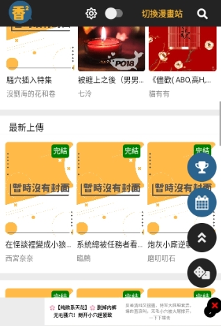 香香腐宅截图2