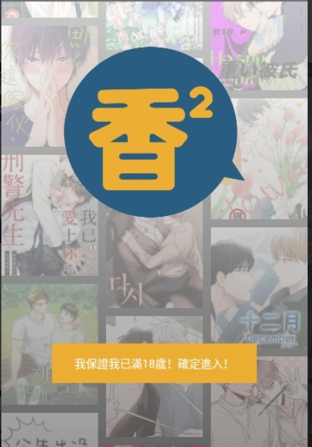 香香腐宅截图3