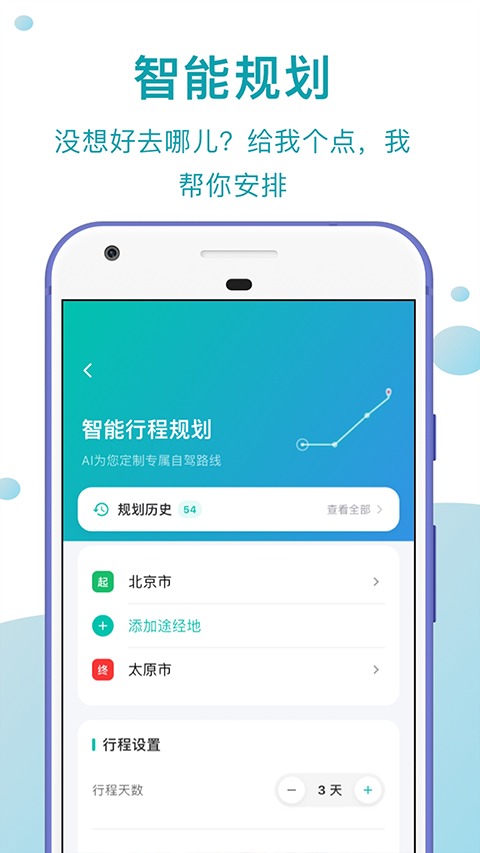 趣自驾截图1