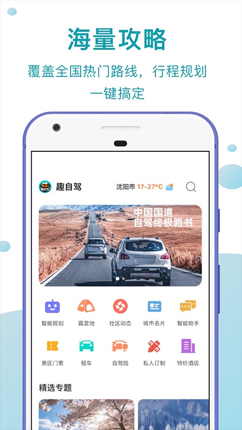 趣自驾截图3