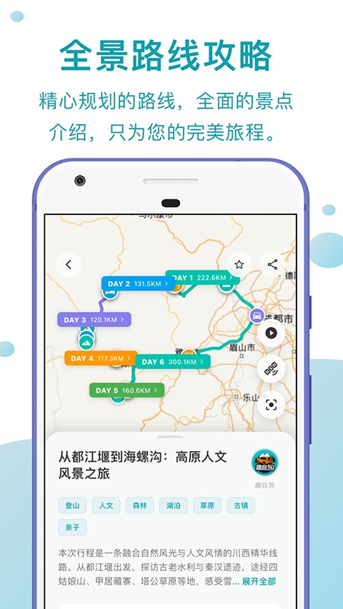 趣自驾截图5