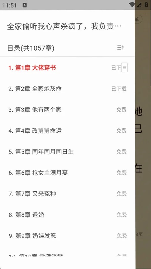 龙翼小说截图1