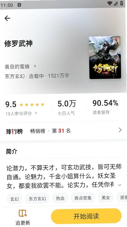 龙翼小说截图3