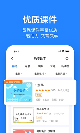 一起作业老师截图1