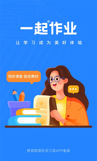 一起作业老师截图4