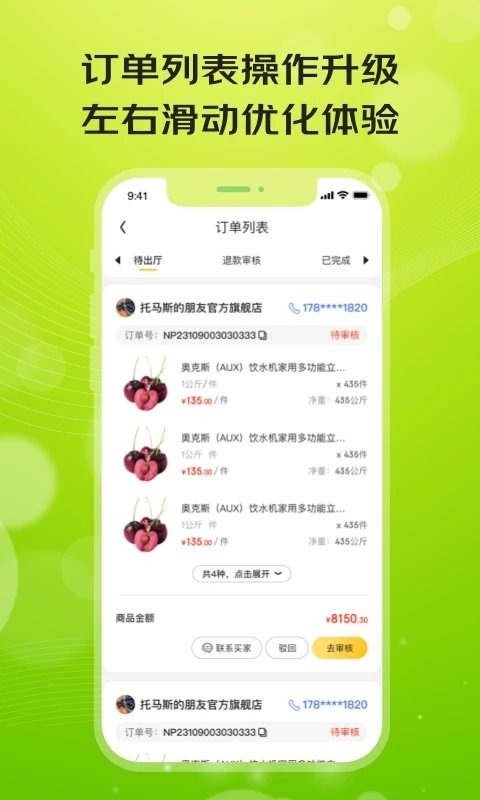 亿农批截图2
