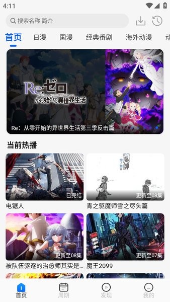 动漫屋截图2