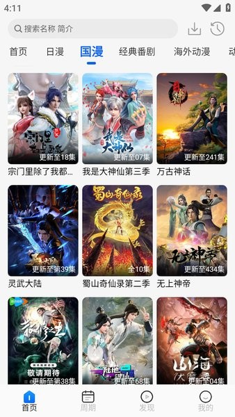 动漫屋截图4