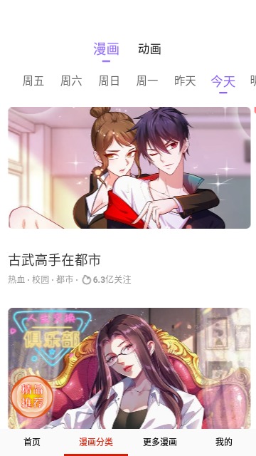哆哩漫画截图1