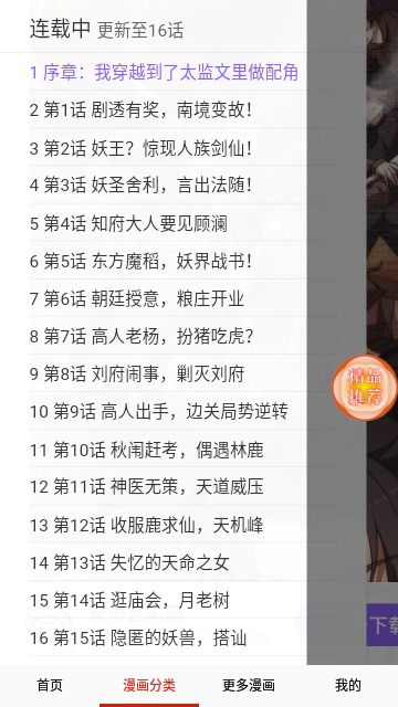 哆哩漫画截图3