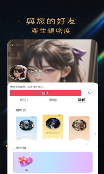 Flirtease截图1