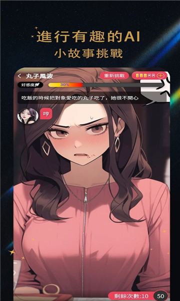 Flirtease截图4