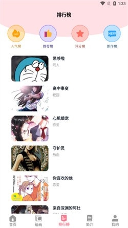虫虫动漫完整版截图1