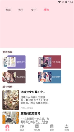 虫虫动漫完整版截图2