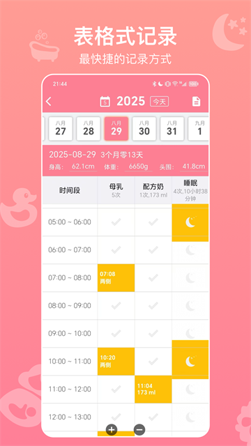 宝宝生活记录截图3