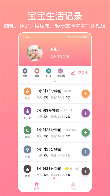 宝宝生活记录截图4