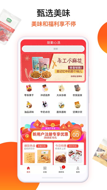 朗勤心选截图2