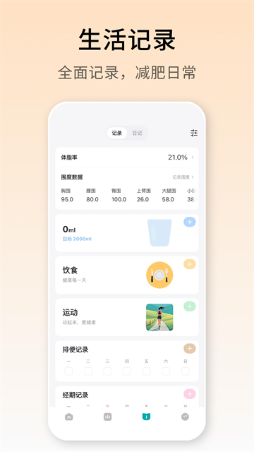 体重日记截图1