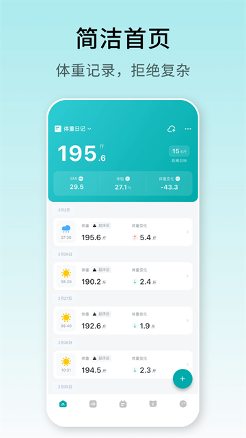 体重日记截图4