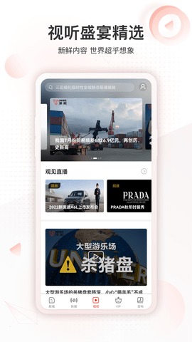 界面新闻截图3