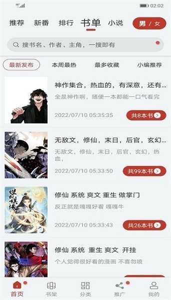 99漫画截图1